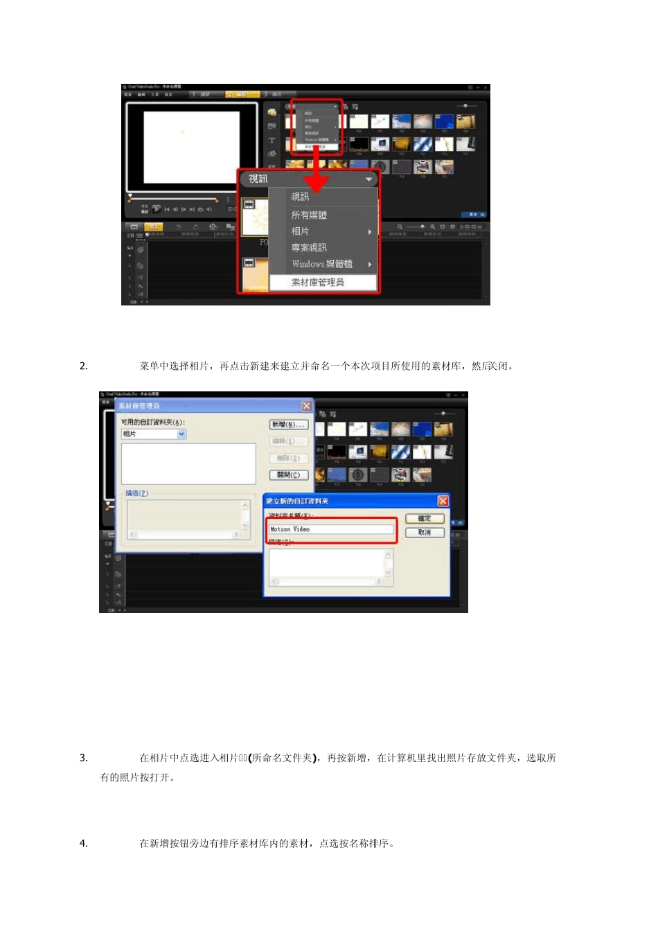会声会影_X4教程_第3页