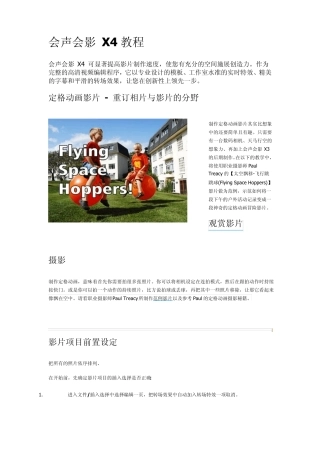 会声会影_X4教程