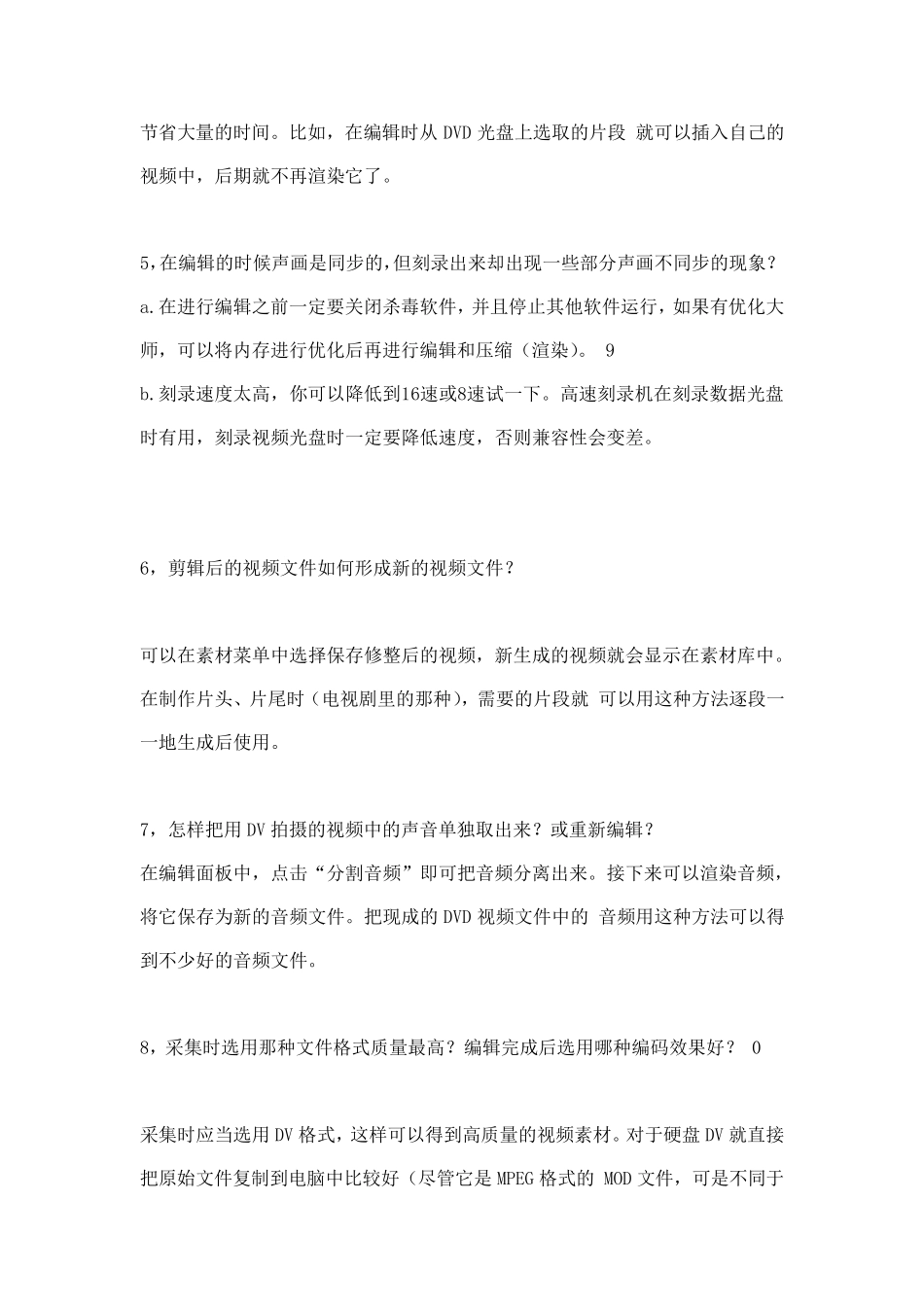 会声会影使用中的54个常见问题的一般处理方法_第2页