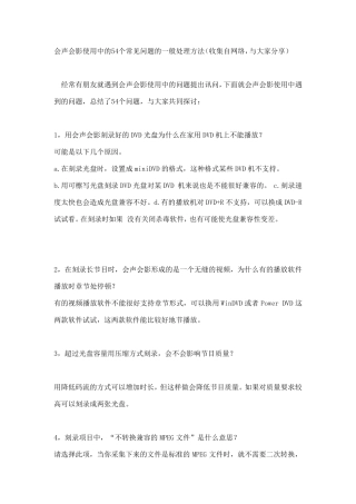 会声会影使用中的54个常见问题的一般处理方法