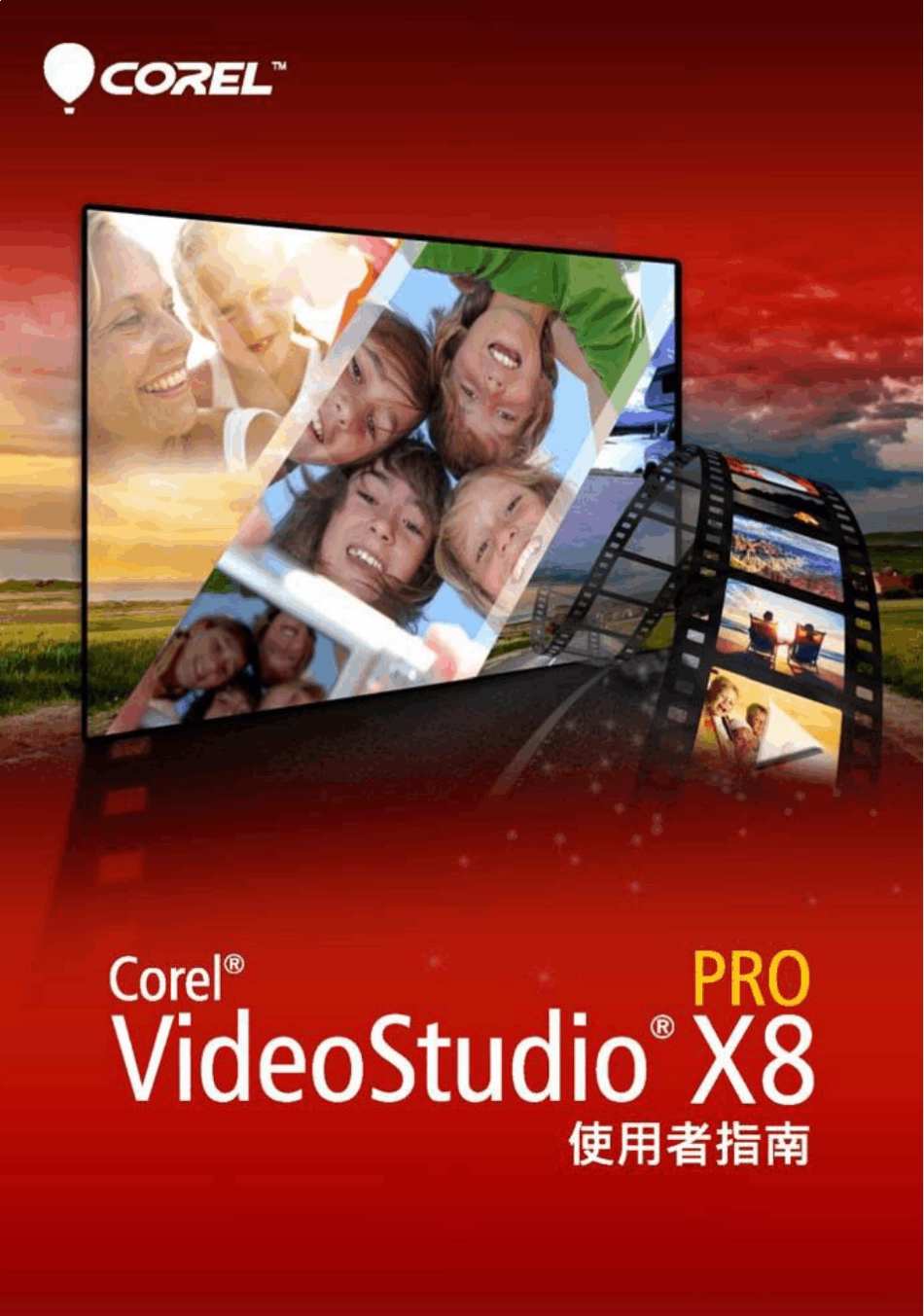 会声会影X8教程使用指南_第1页