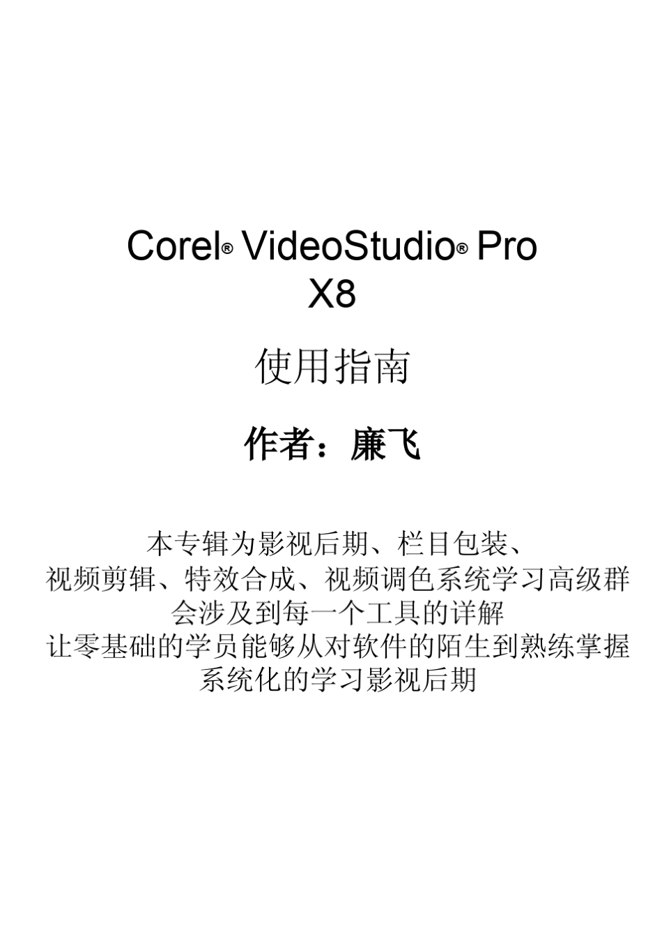 会声会影X8教程使用指南_第2页
