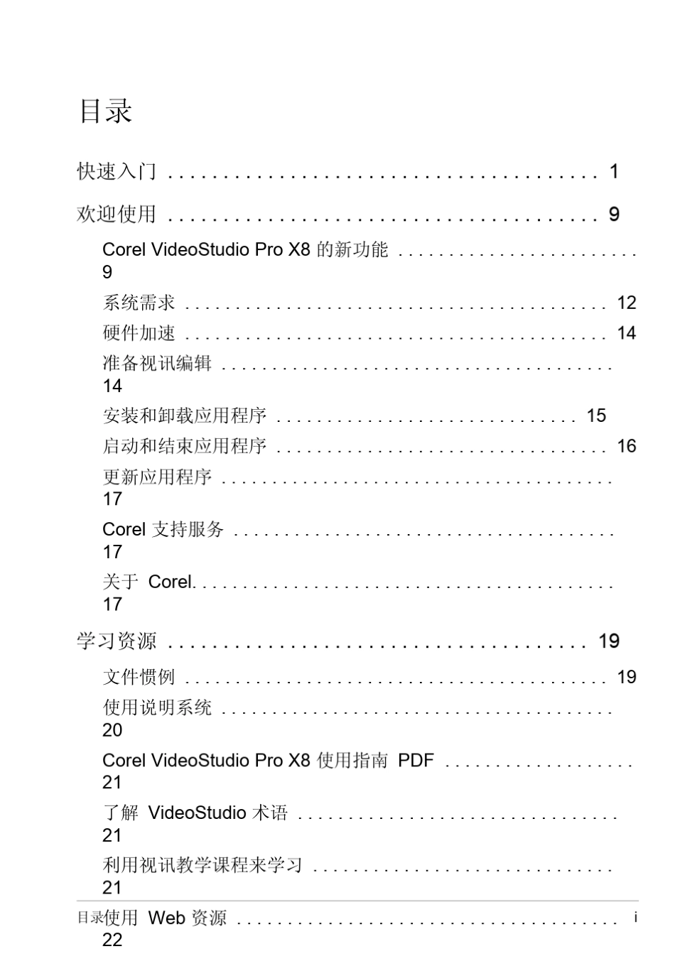 会声会影X8教程使用指南_第3页