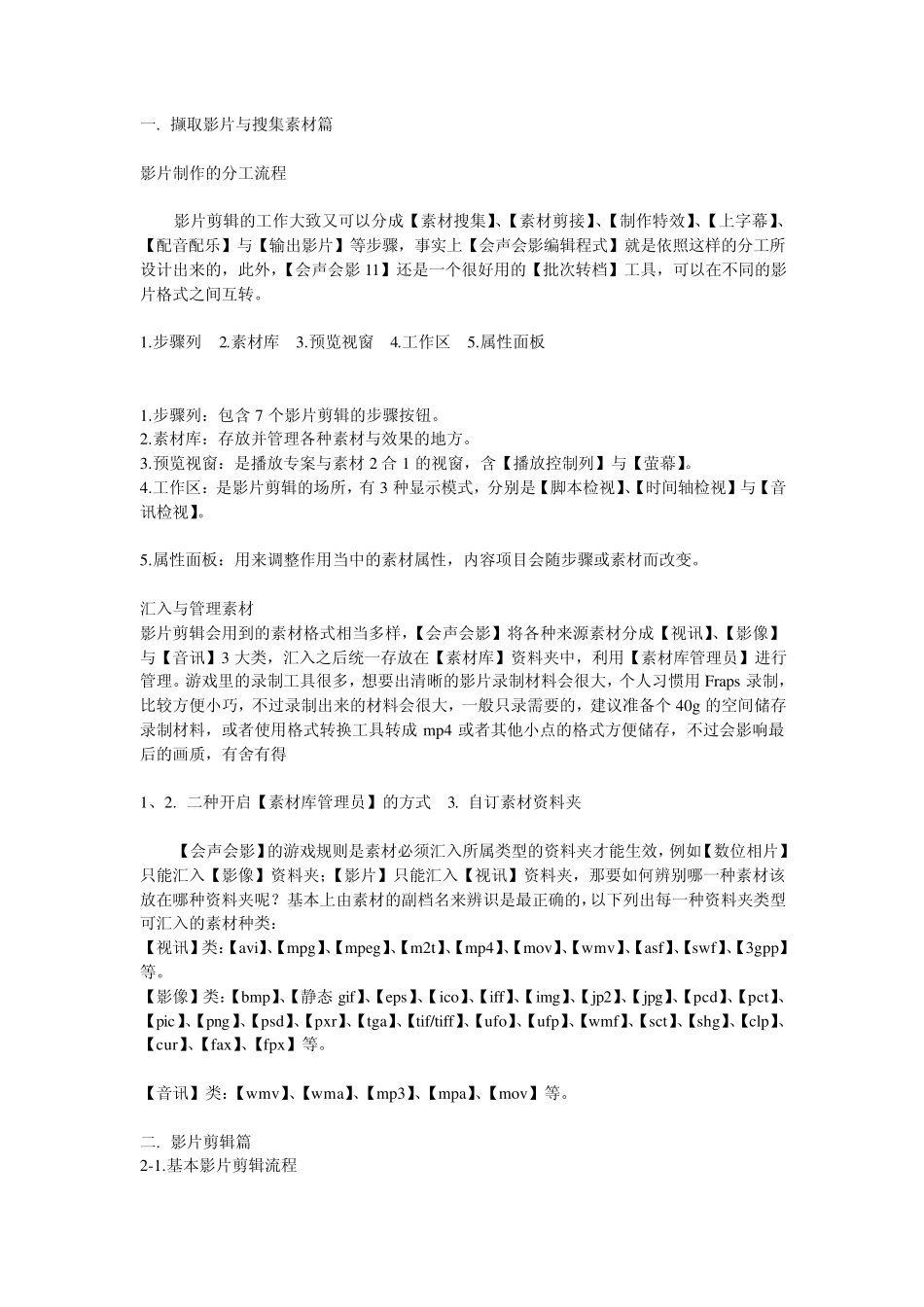 会声会影操作方法_第1页