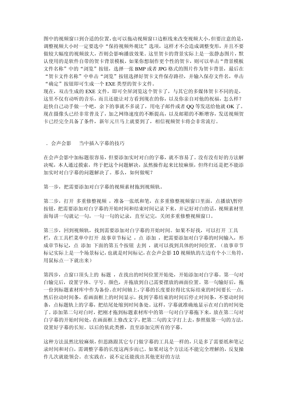 会声会影使用技巧_第2页