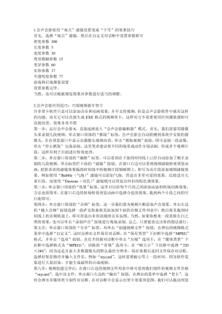 会声会影使用技巧