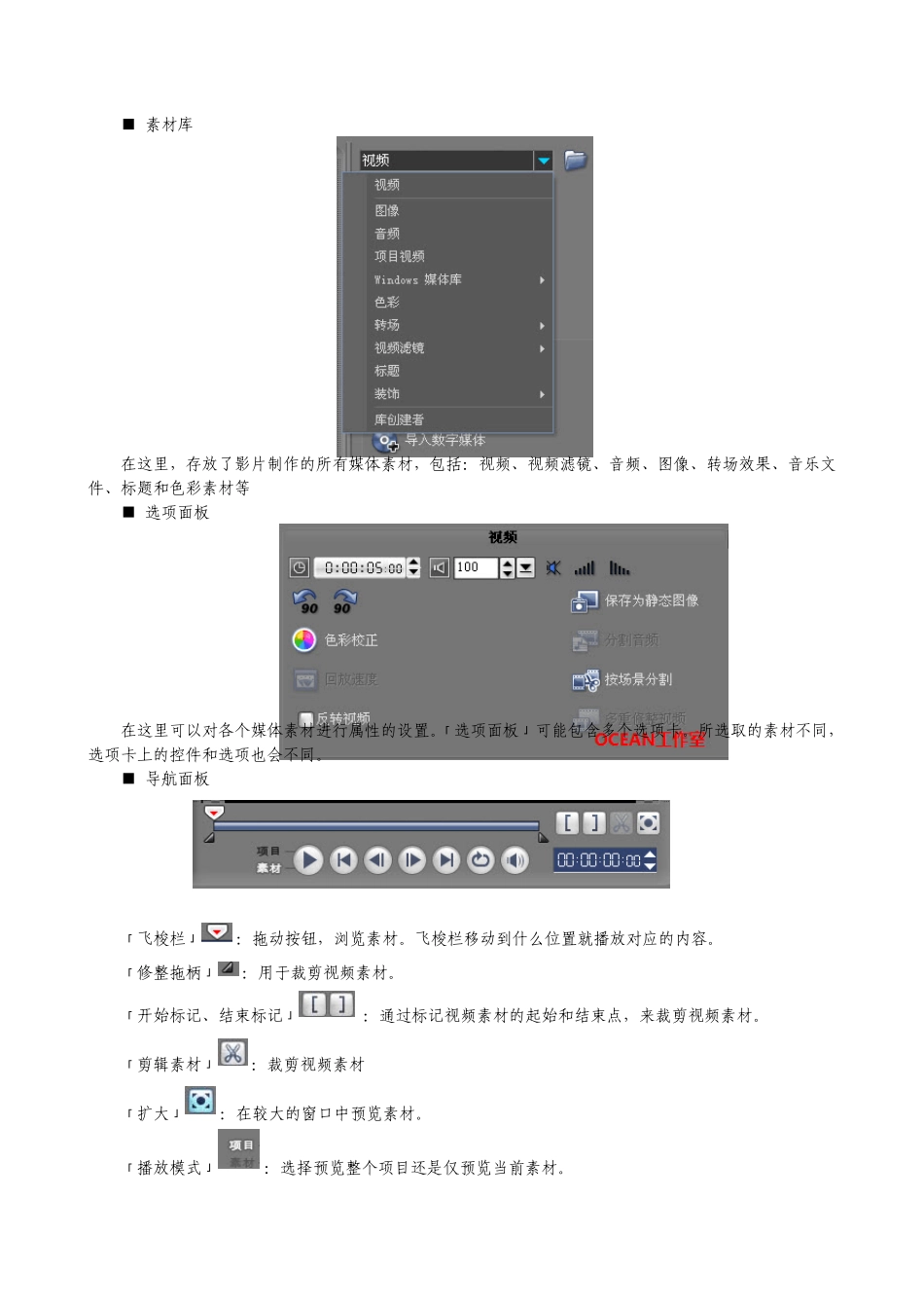 会声会影编辑器介绍_第2页