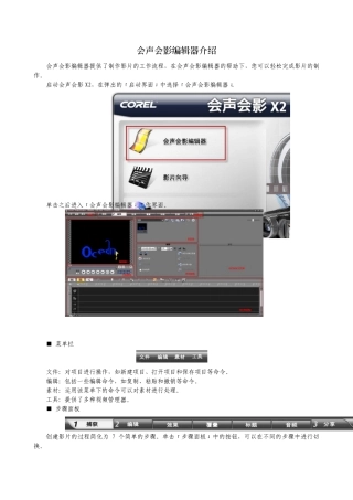 会声会影编辑器介绍