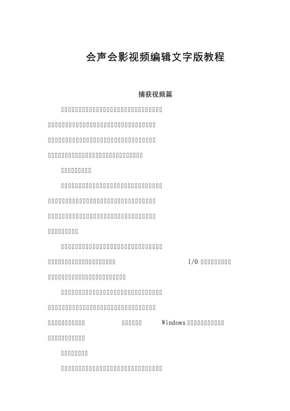会声会影视频编辑文字版教程_第1页