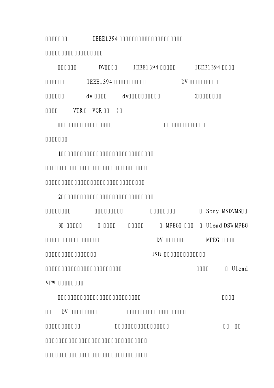 会声会影视频编辑文字版教程_第2页