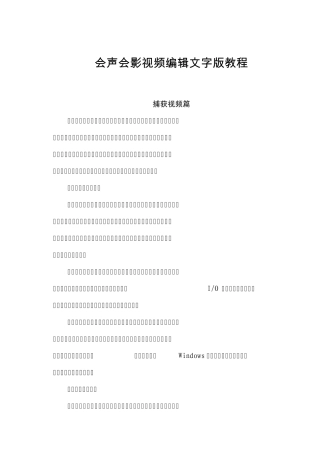 会声会影视频编辑文字版教程