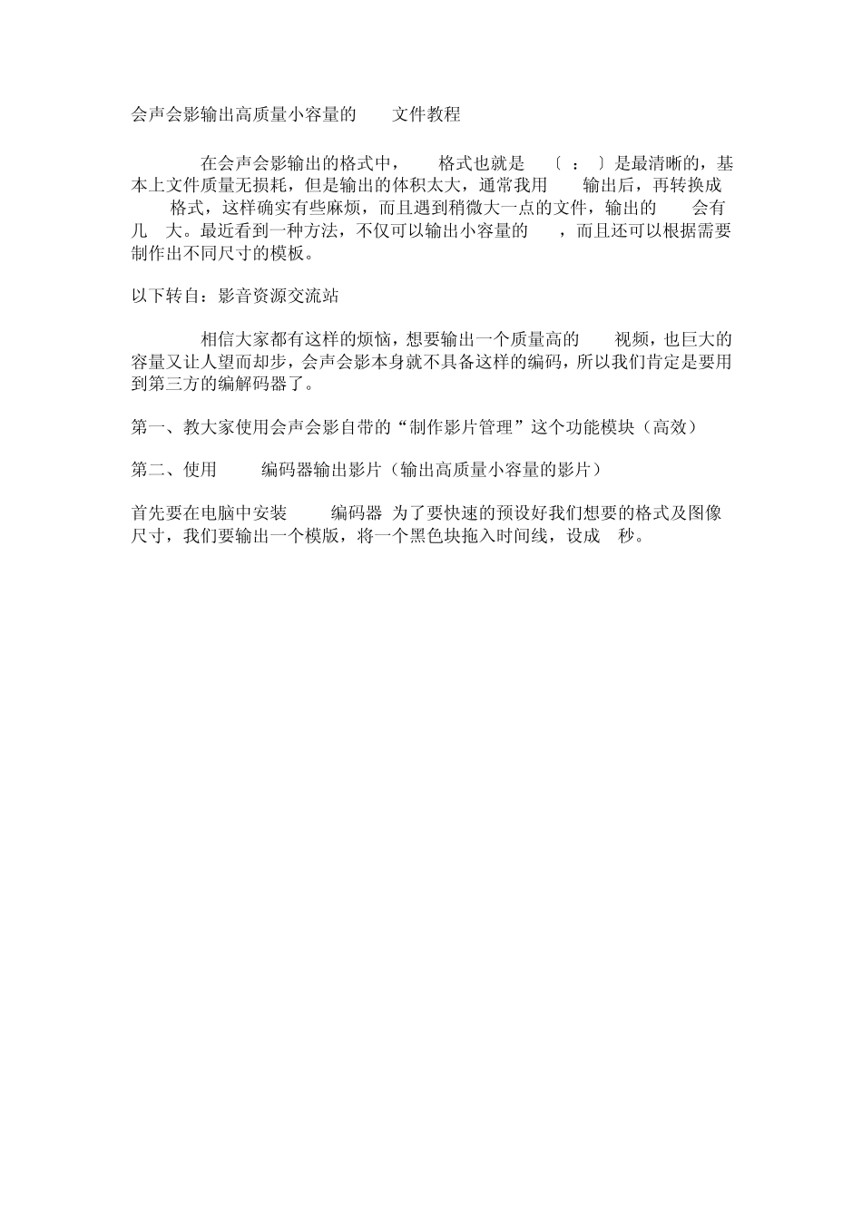 会声会影输出高质量小容量的avi文件教程_第1页