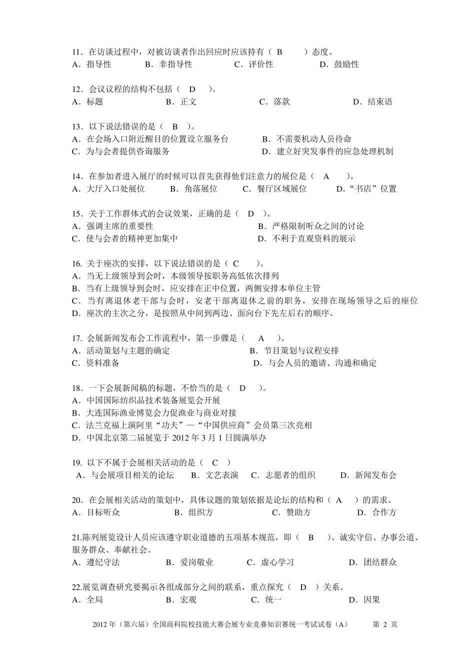 会展专业试题正式卷_第2页