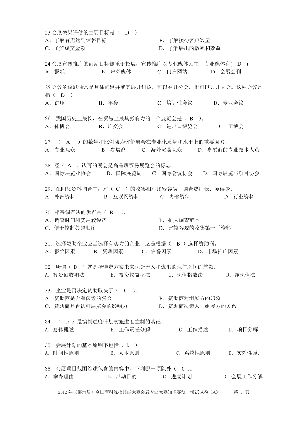 会展专业试题正式卷_第3页