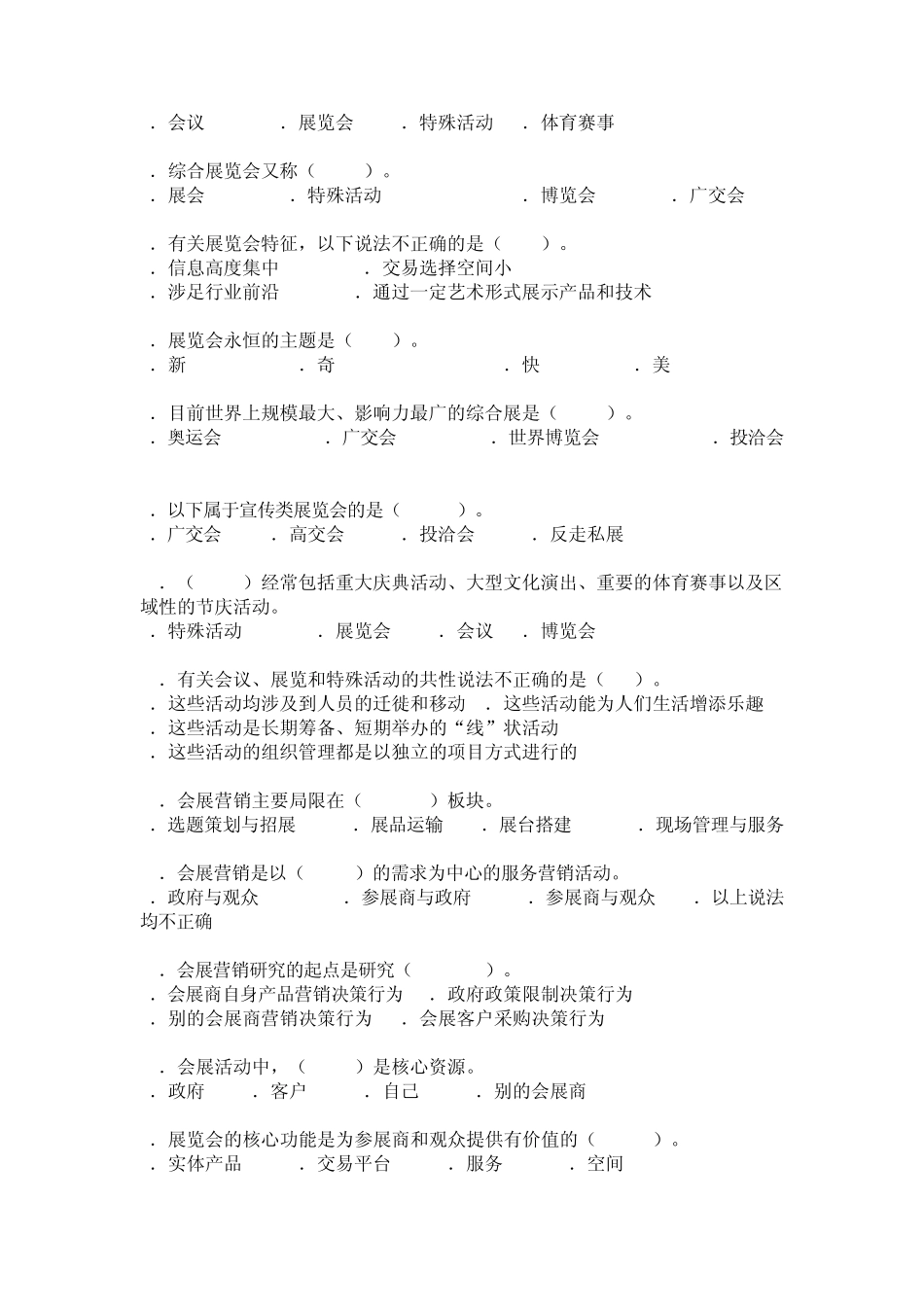 会展中级单选_第3页