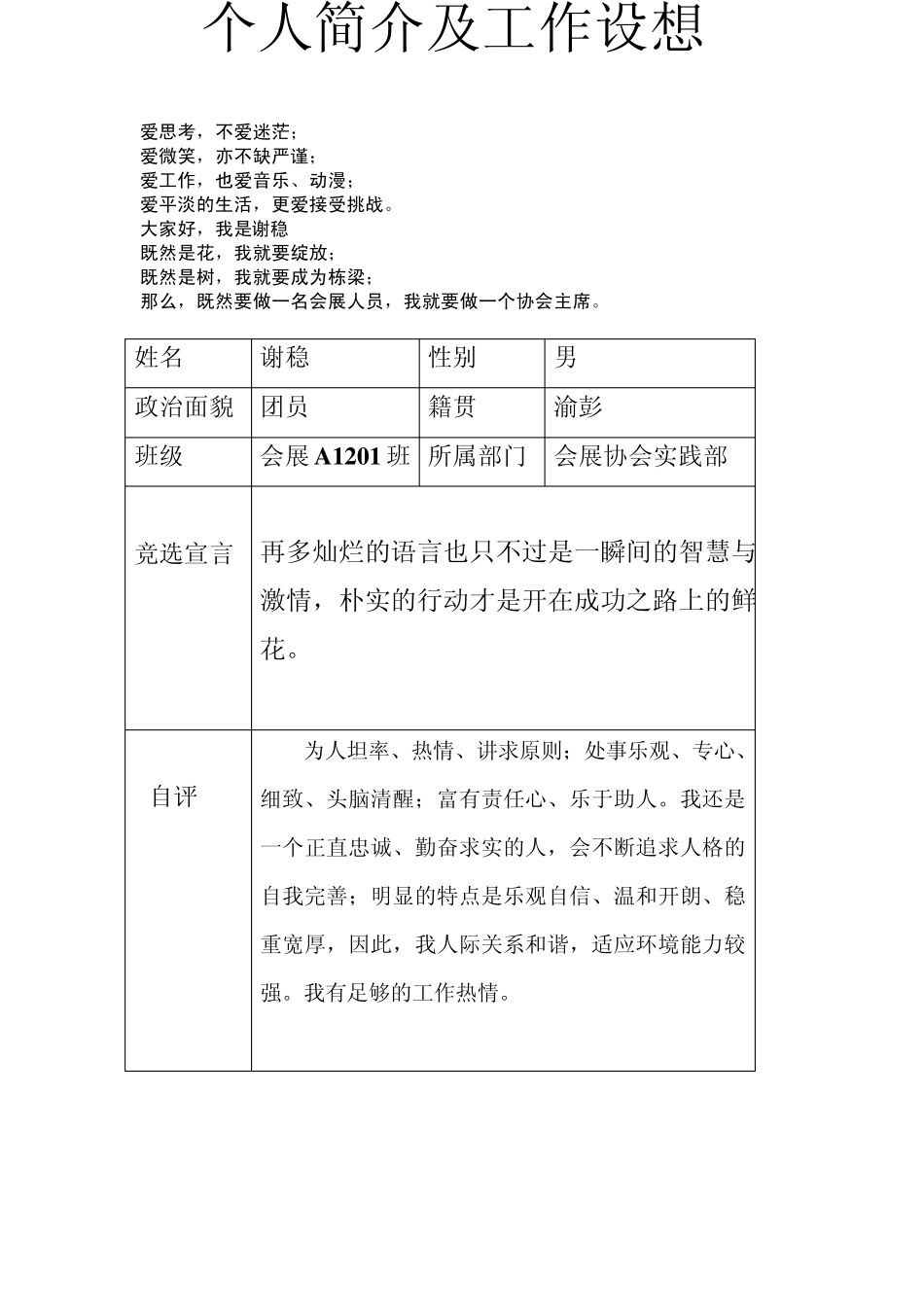 会展协会会长竞选个人简介及工作设想_第2页