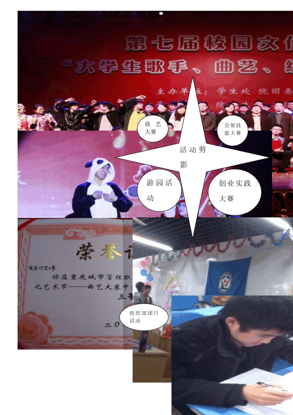 会展协会会长竞选个人简介及工作设想_第3页