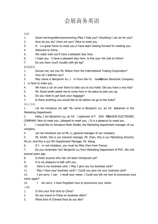 会展商务英语