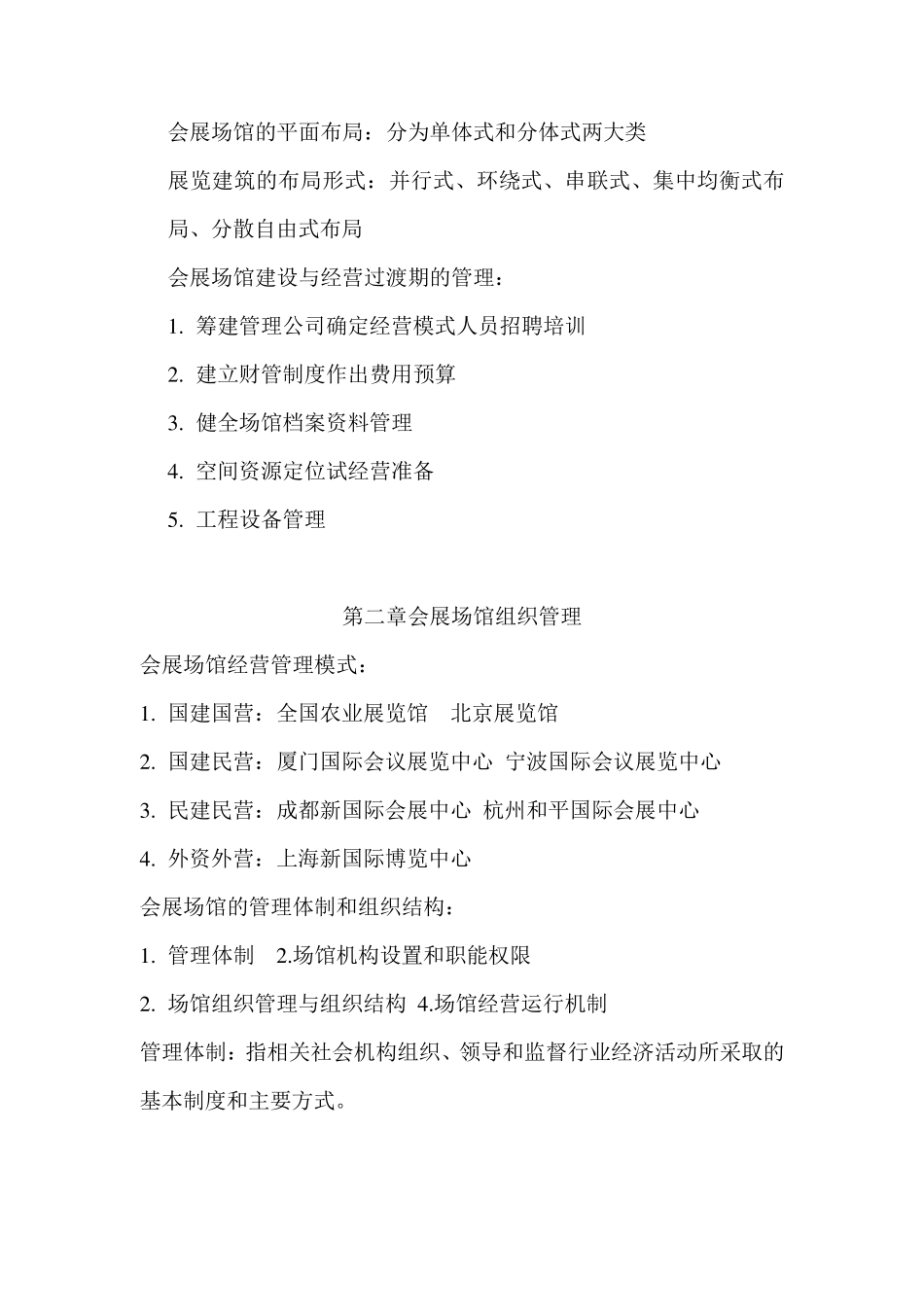 会展场馆经营与管理_第3页