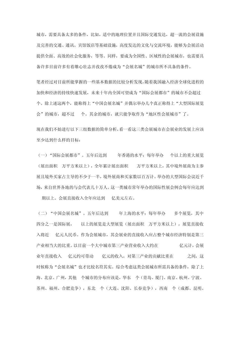 会展城市发展_第2页