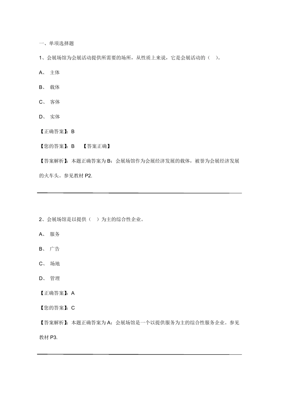 会展场馆经营与管理选择_第1页