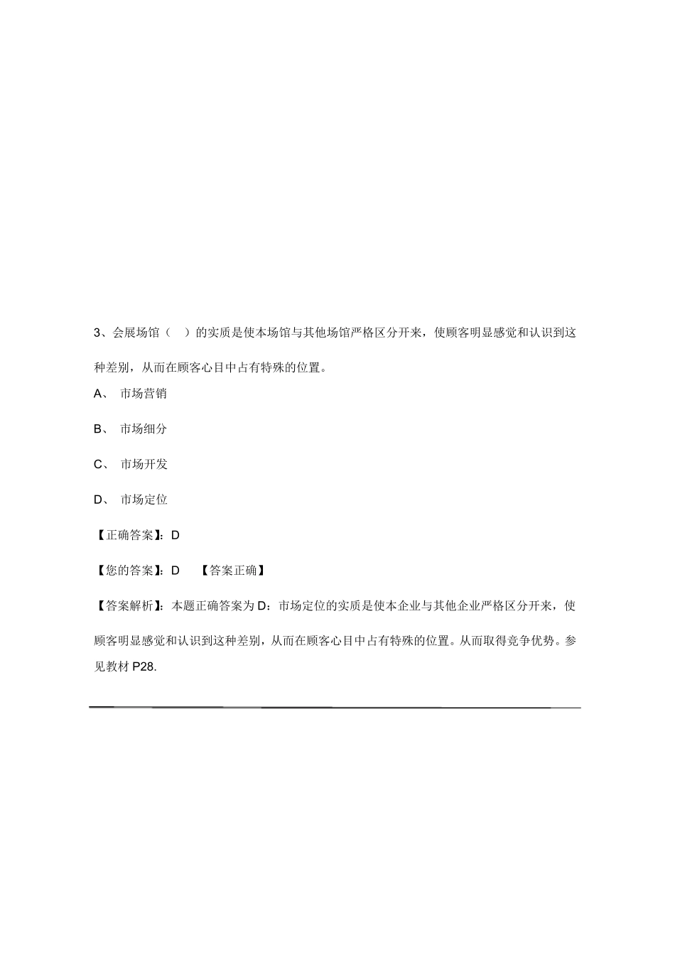 会展场馆经营与管理选择_第2页