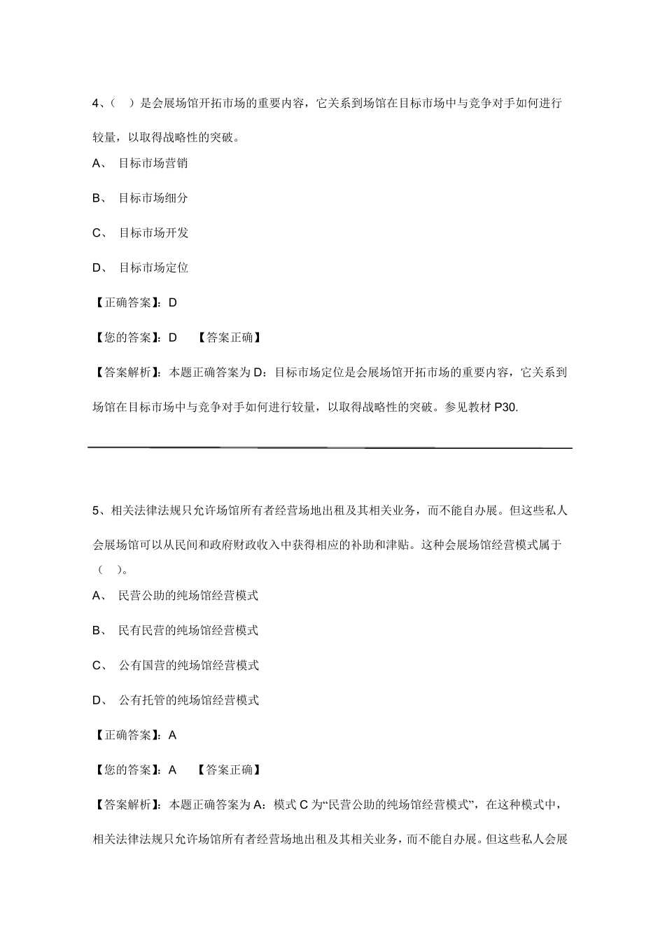 会展场馆经营与管理选择_第3页