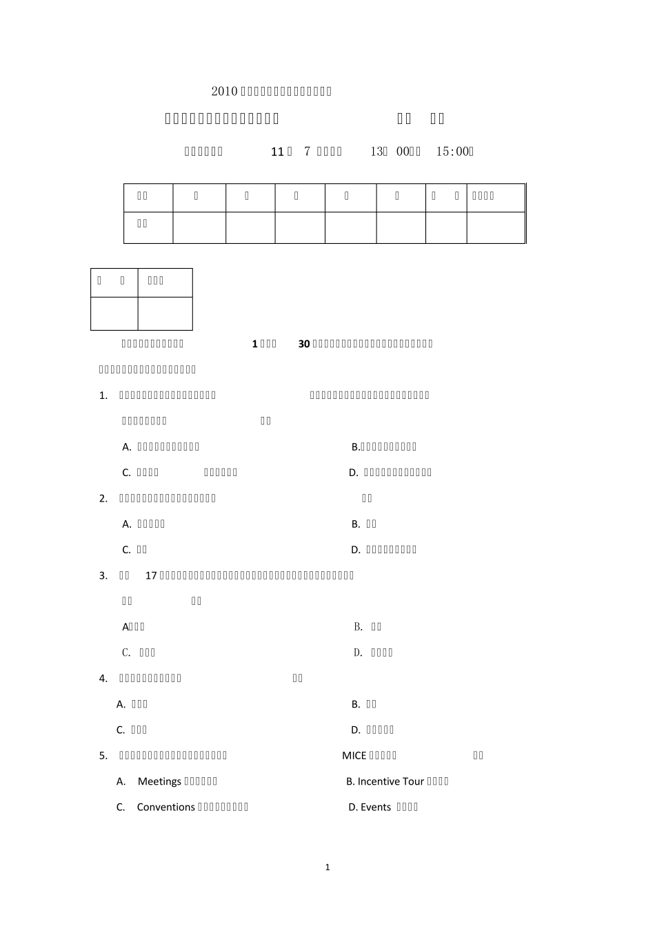 会展基础理论与知识模拟试卷_第1页