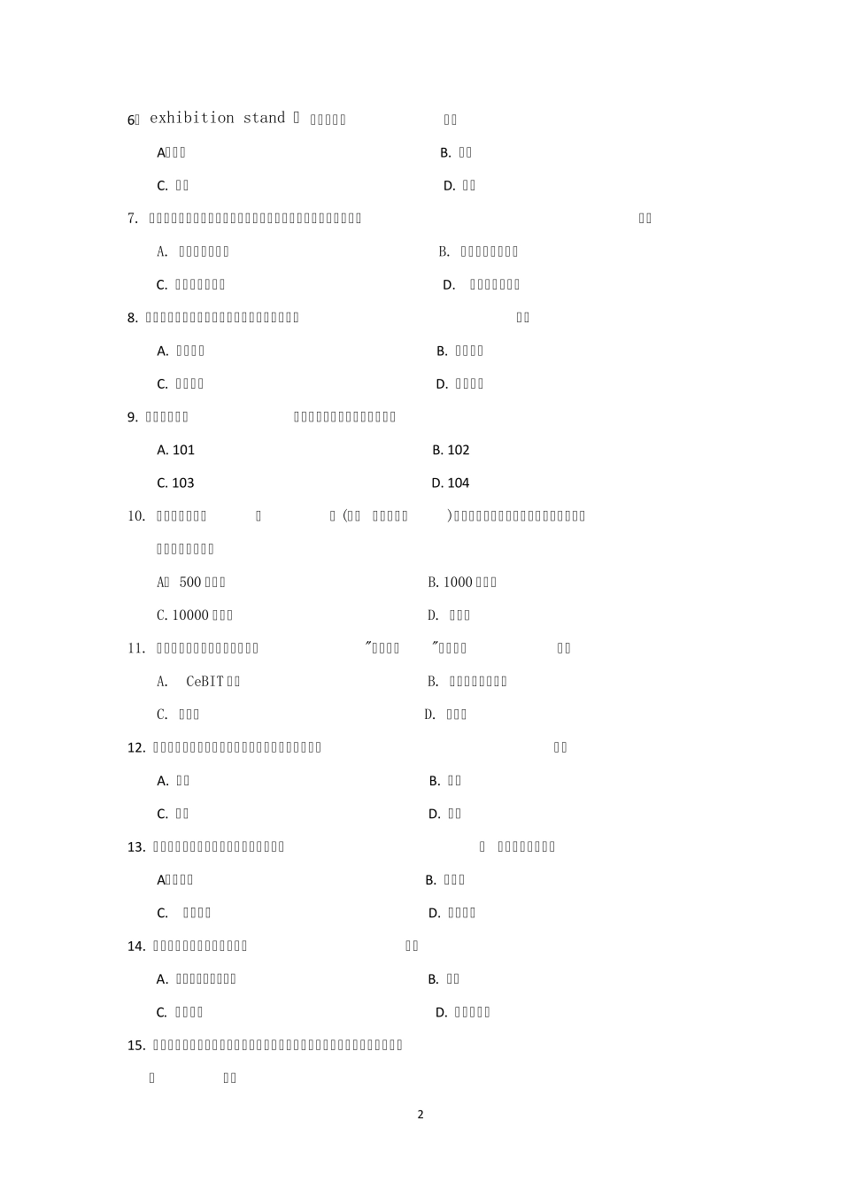 会展基础理论与知识模拟试卷_第2页