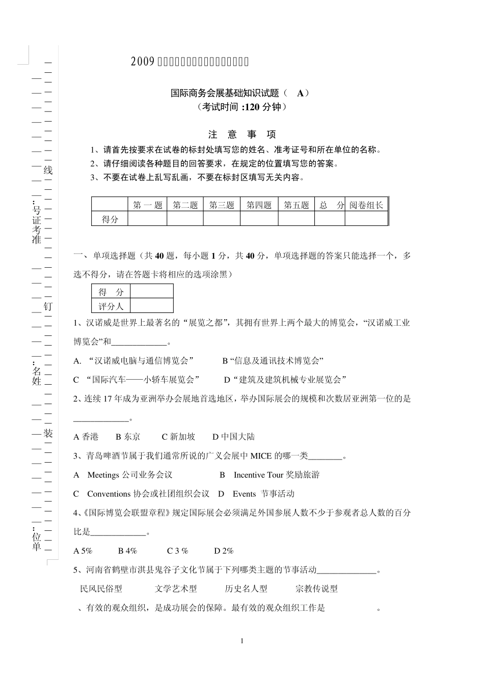 会展基础知识_第1页