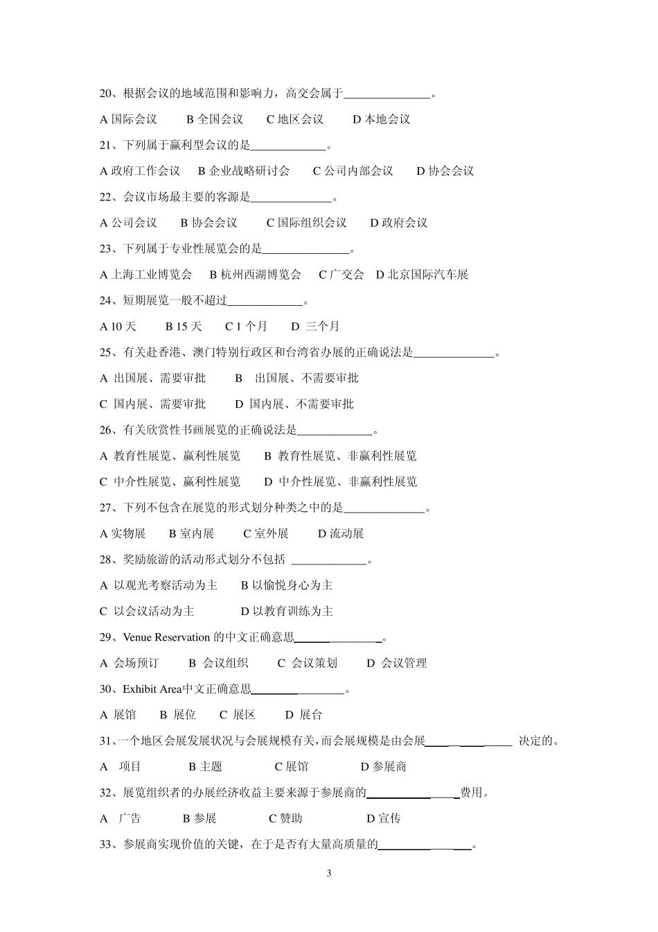 会展基础知识_第3页