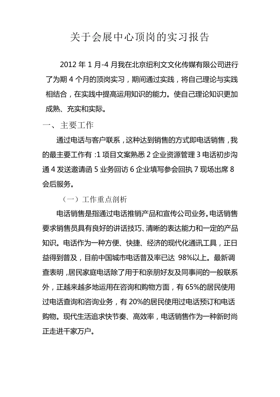 会展实习报告_第1页