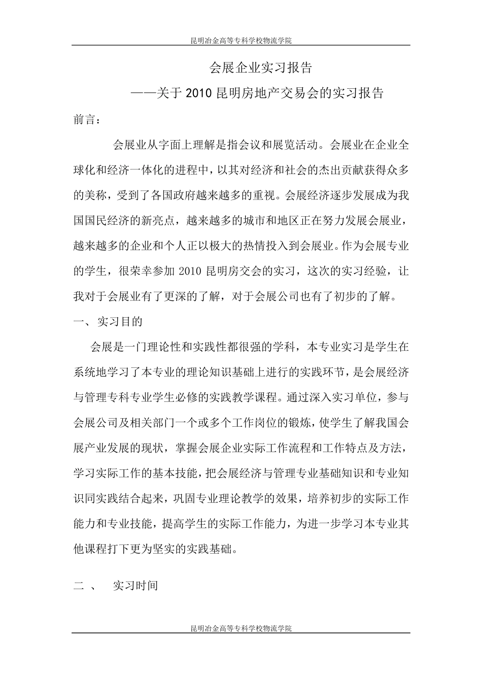 会展实习报告展会实习报告_第2页