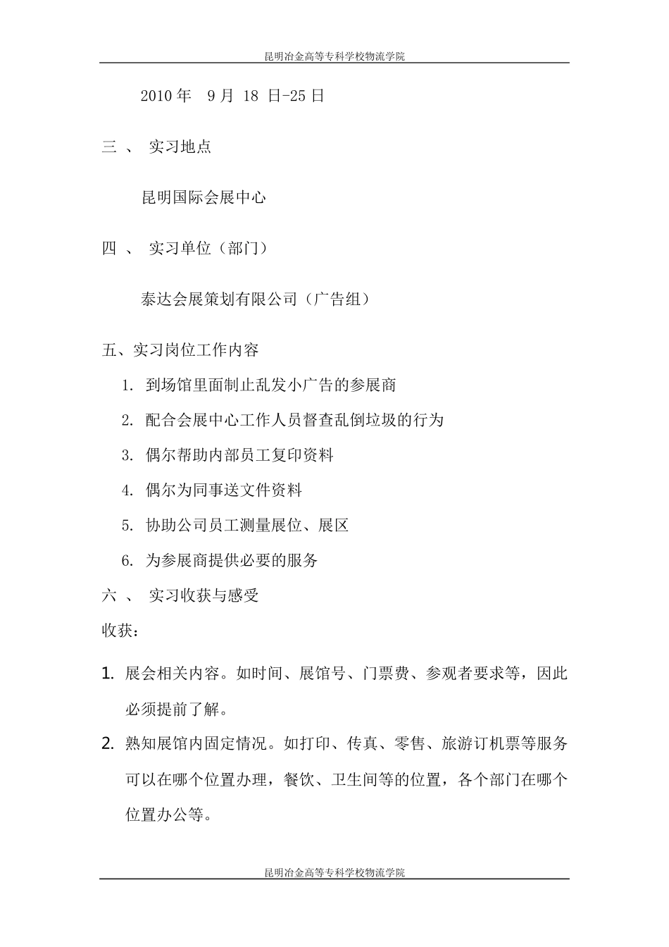 会展实习报告展会实习报告_第3页