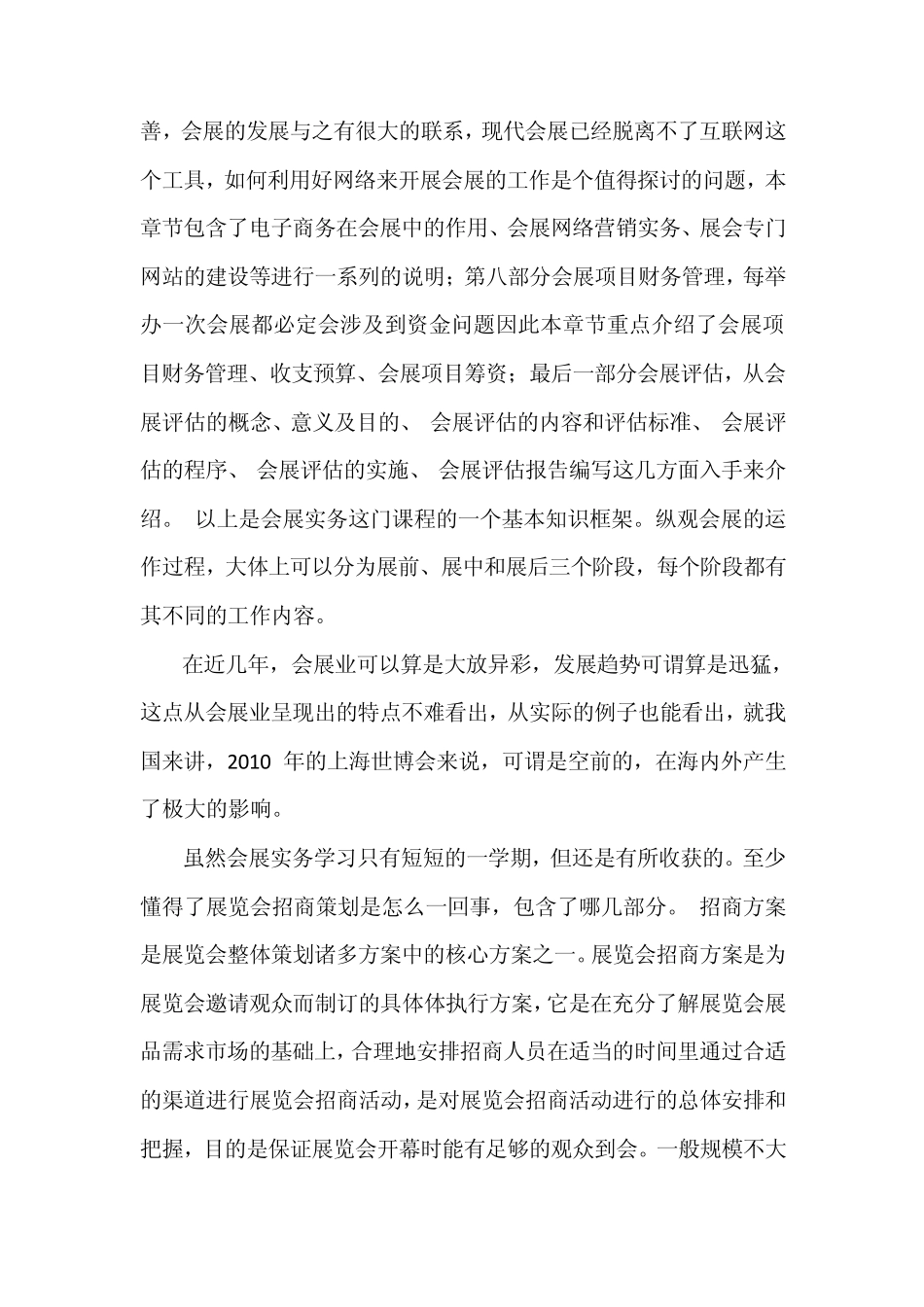 会展实务学习心得_第2页