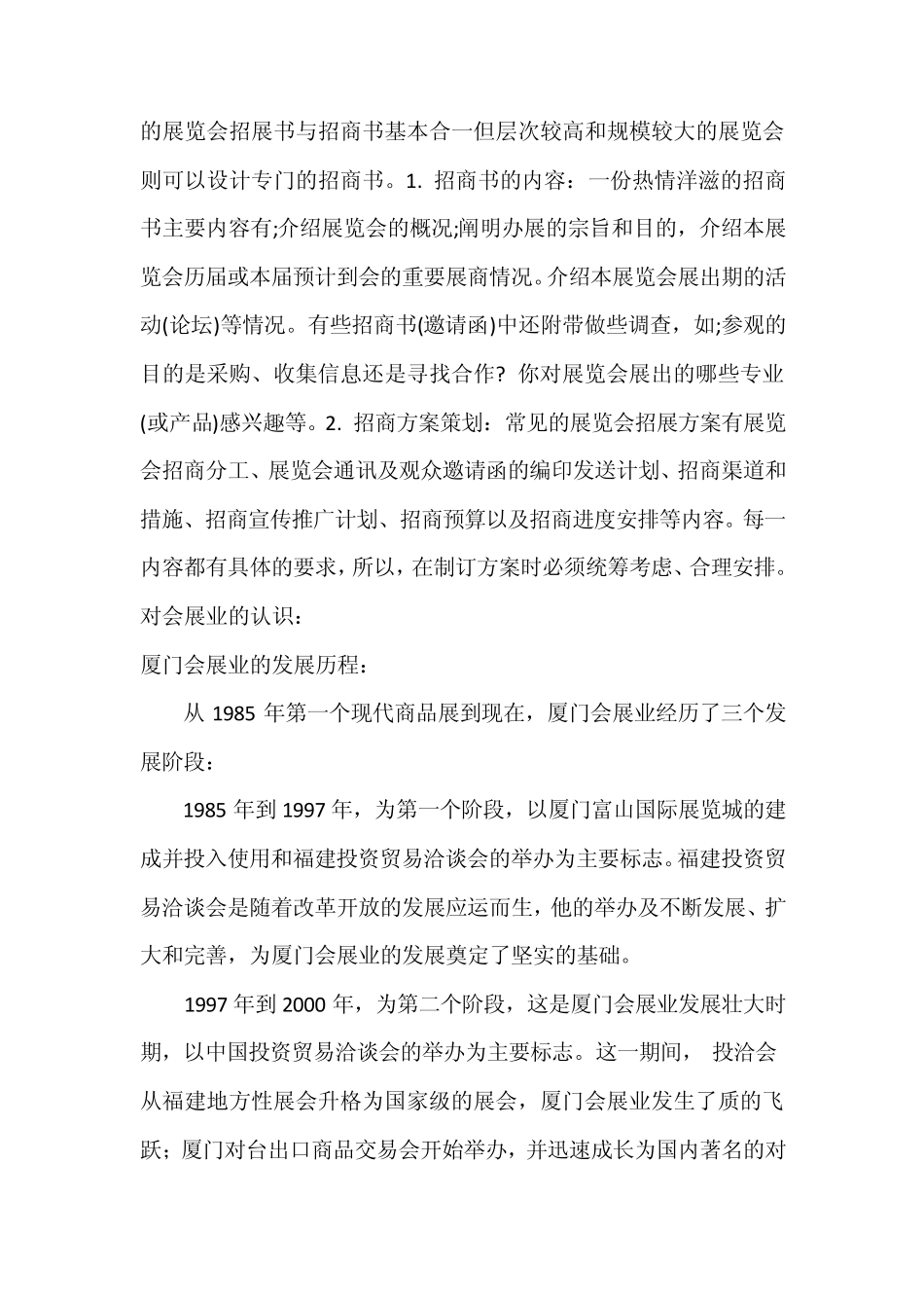 会展实务学习心得_第3页