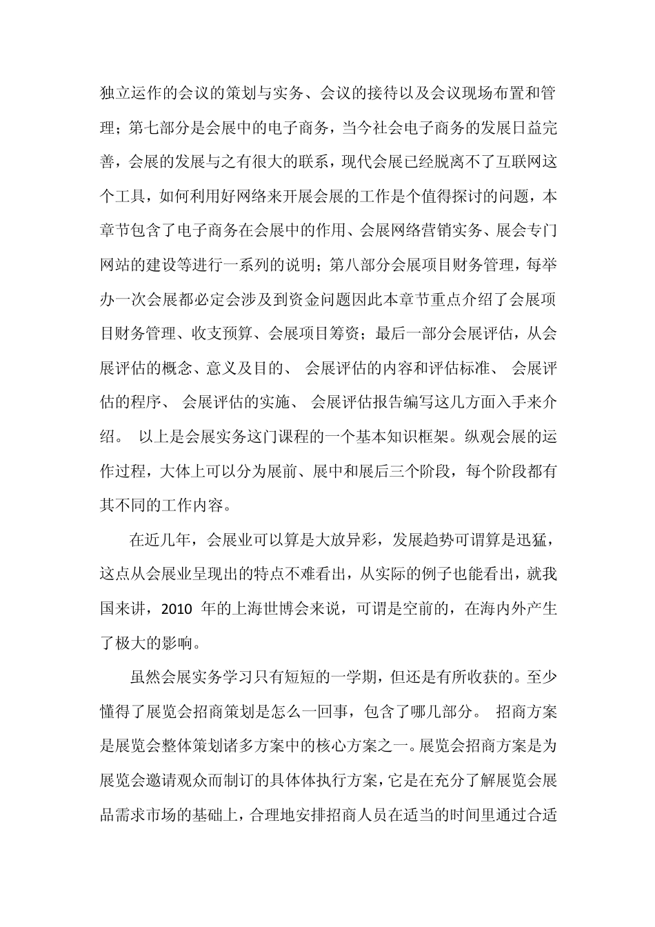 会展实务心得体会_第2页