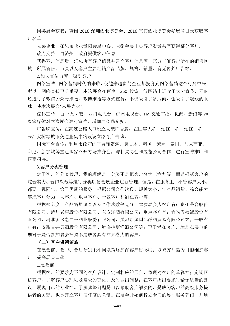 会展客户关系管理实施方案(.)_第3页