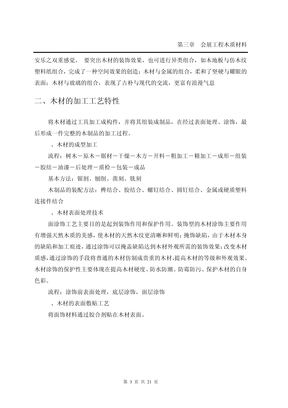 会展工程木质材料_第3页