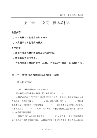 会展工程木质材料