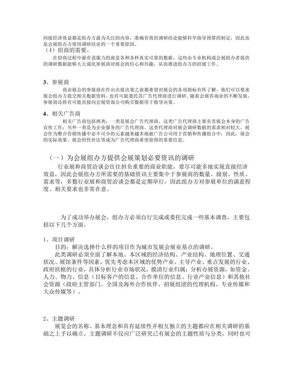 会展市场调研_第3页
