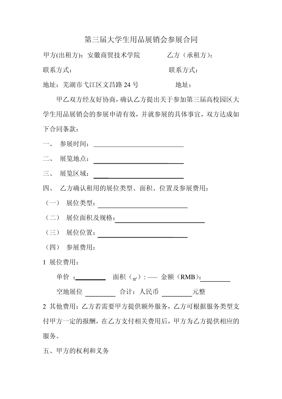 会展招展合同_第1页