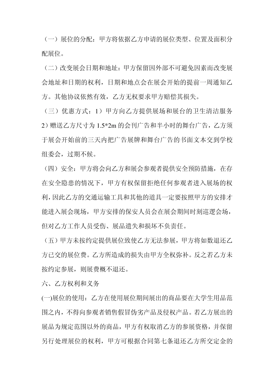 会展招展合同_第2页