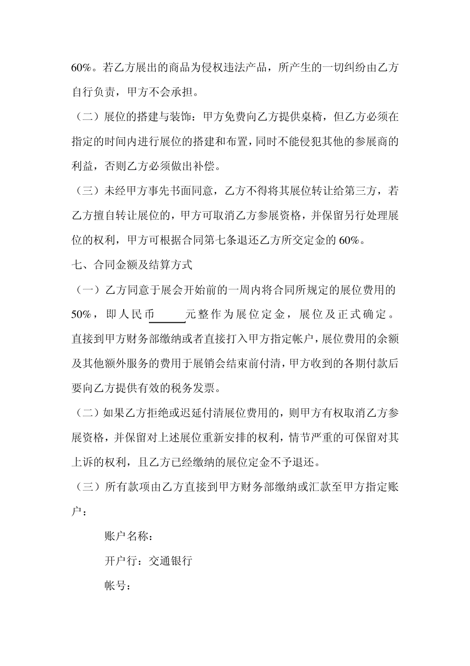 会展招展合同_第3页