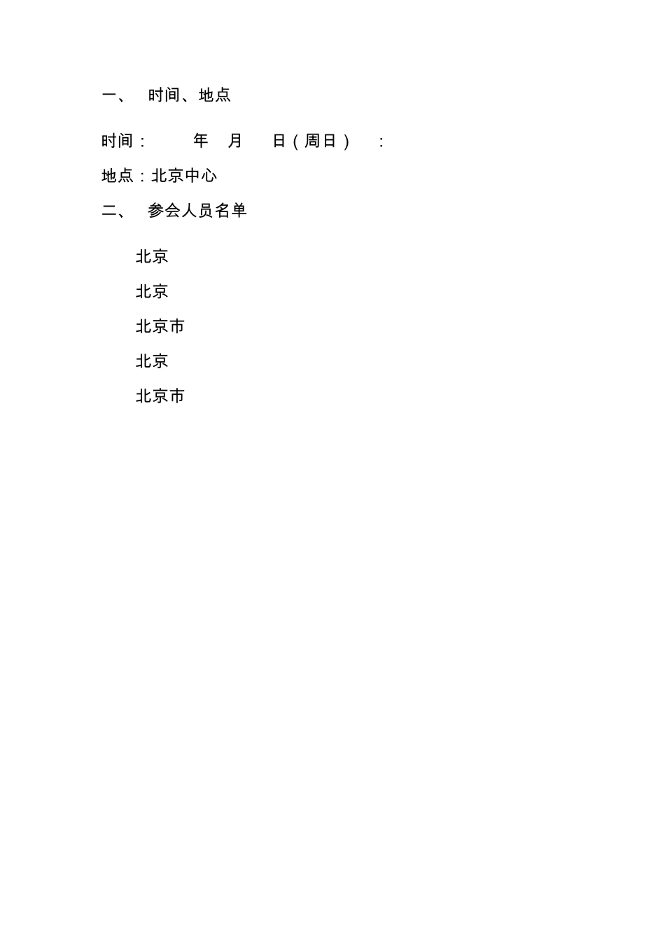 会展接待方案_第2页