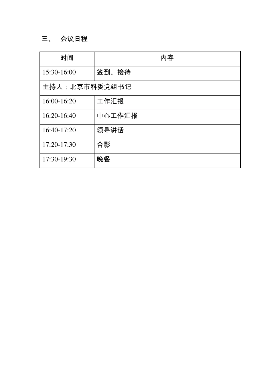 会展接待方案_第3页