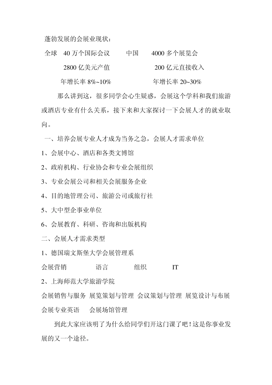 会展旅游概述终结版_第3页