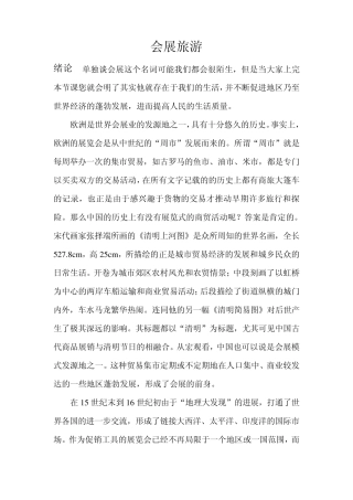 会展旅游概述终结版