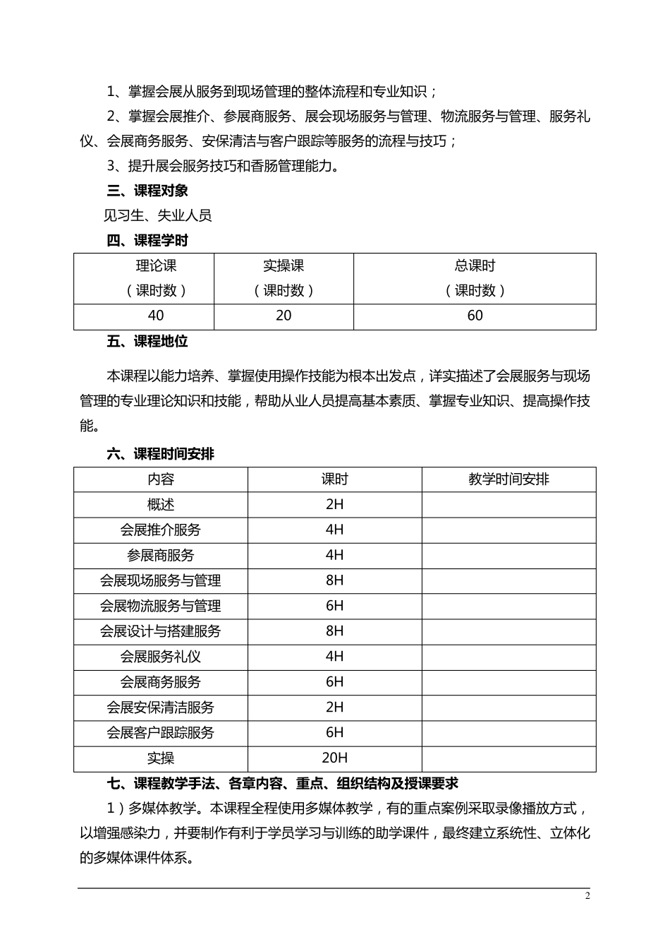 会展服务与现场管理_第2页