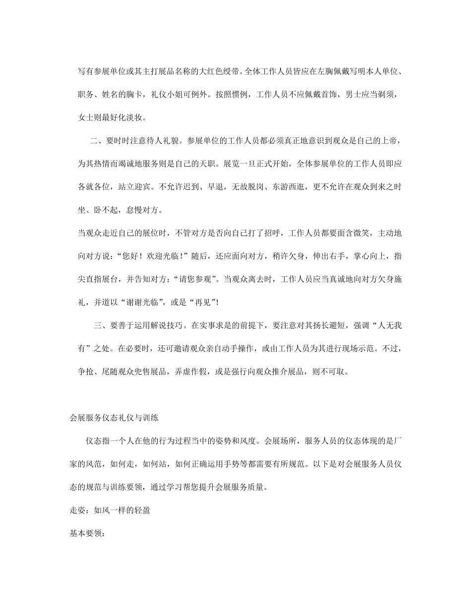会展服务礼仪介绍_第2页